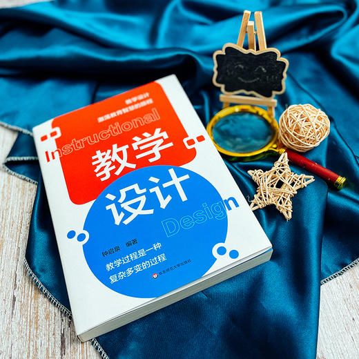 教学设计 钟启泉 教学设计全解读 国际前沿研究 一线实践案例 核心素养 商品图6