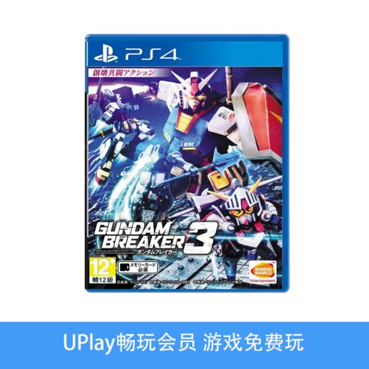 【畅玩卡可租】二手PS4游戏 高达破坏者3 中文版 商品图0