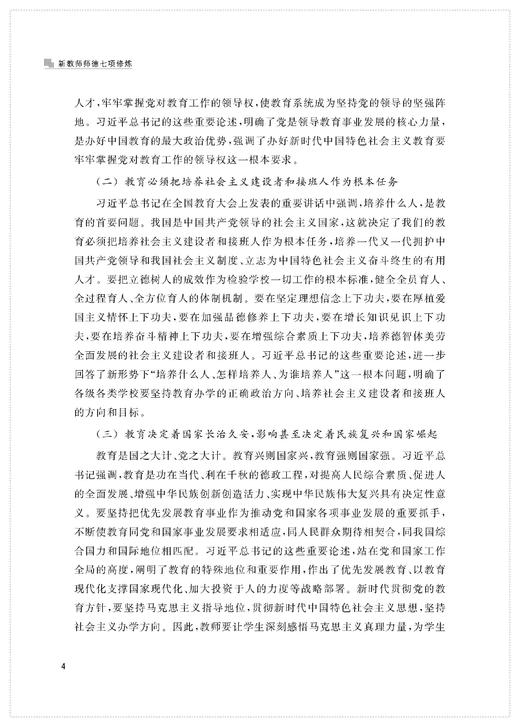 新教师师德七项修炼（上海教育丛书） 商品图4