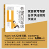 关键的四年级:让孩子更优秀的方法 商品缩略图2