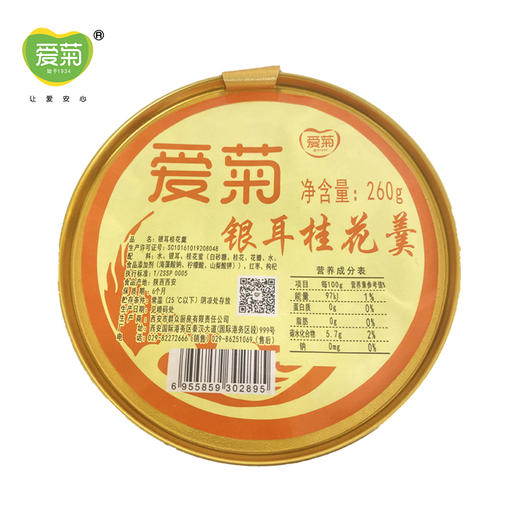 爱菊桂花银耳羹260g 商品图2