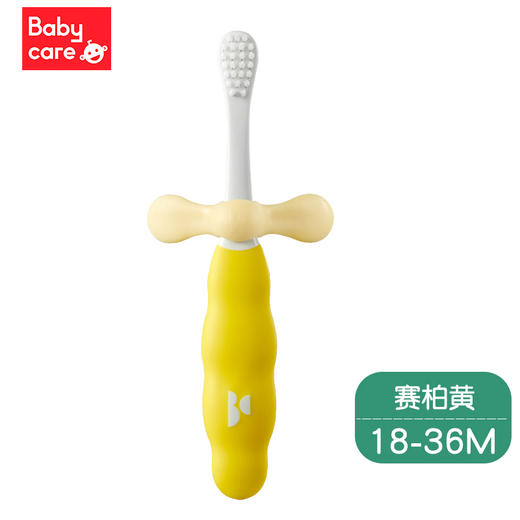 babycareBC2010001成长型儿童牙刷-二段-赛柏黄 商品图0