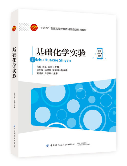 基础化学实验 商品图0