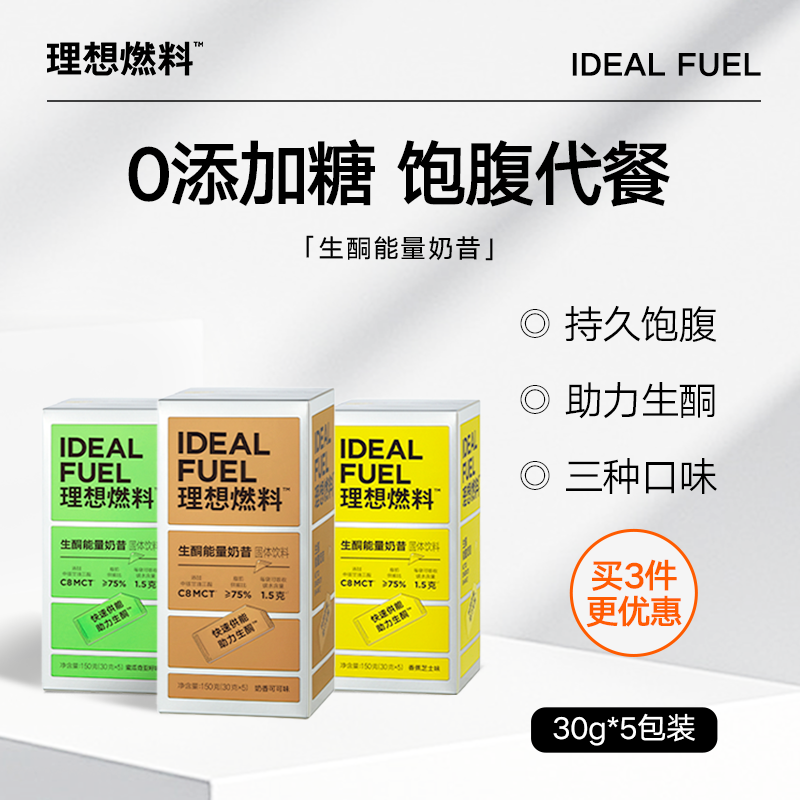 理想燃料 | 生酮能量奶昔30g*5包装