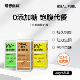 理想燃料 | 生酮能量奶昔30g*5包装