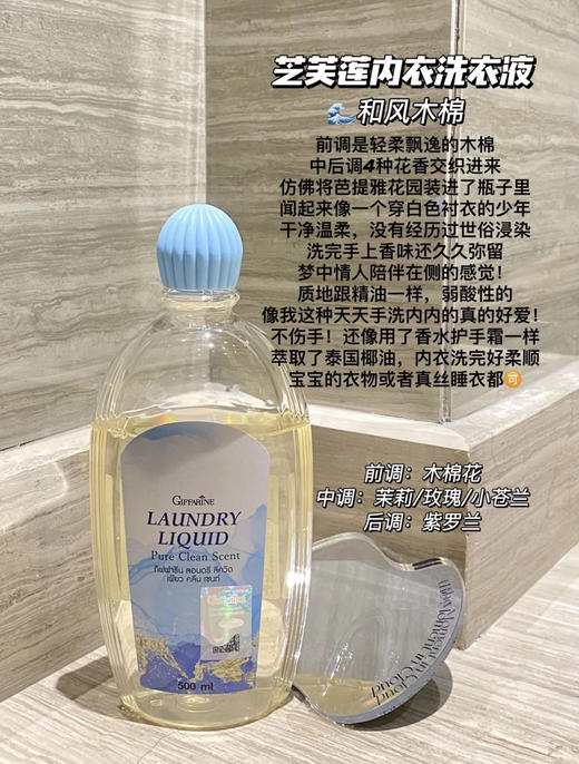 泰国giffarine芝芙莲内衣裤洗衣液亲肤去污内衣裤清洗家庭留香500ml 芬芳莲香/蜜桃玫瑰/和风木棉 商品图3