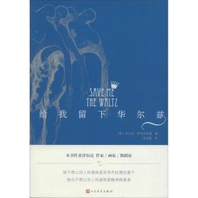 给我留下华尔兹