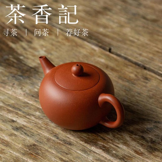 茶香记 紫砂壶 降坡泥 一粒珠壶 经典壶形 珠圆玉润 透气易养 商品图1