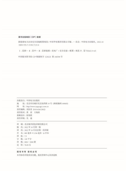 新能源电力企业安全设施配置规范 商品图3
