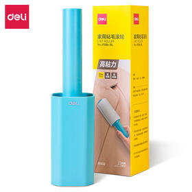 得力JF886-BL I型家用粘毛滚轮10cm*60撕*90μm