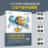 工业产品手绘与设计思维实战训练 商品缩略图2