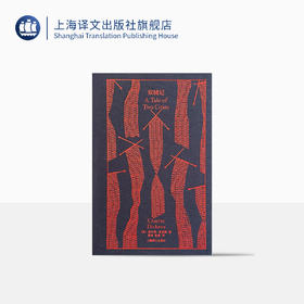 双城记（企鹅布纹经典）