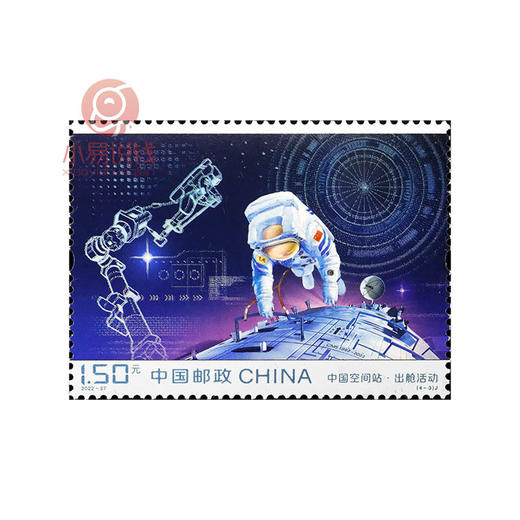 2022年 《中国空间站》邮票 商品图2