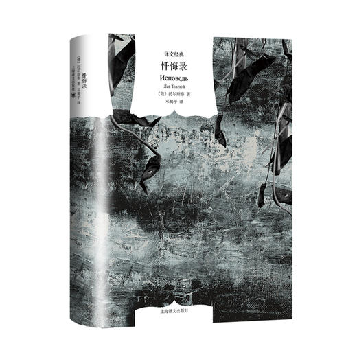 忏悔录（译文经典） 商品图1