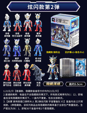启蒙 奥特英雄口袋积木人 炫闪款第2弹 宇宙警备队 12只/盒 盲盒