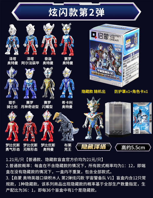 启蒙 奥特英雄口袋积木人 炫闪款第2弹 宇宙警备队 12只/盒 盲盒 商品图0