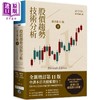预售 【中商原版】股价趋势技术分析 原文第11版 二版 上下册套装 港台原版 罗伯爱德华 寰宇 商品缩略图3