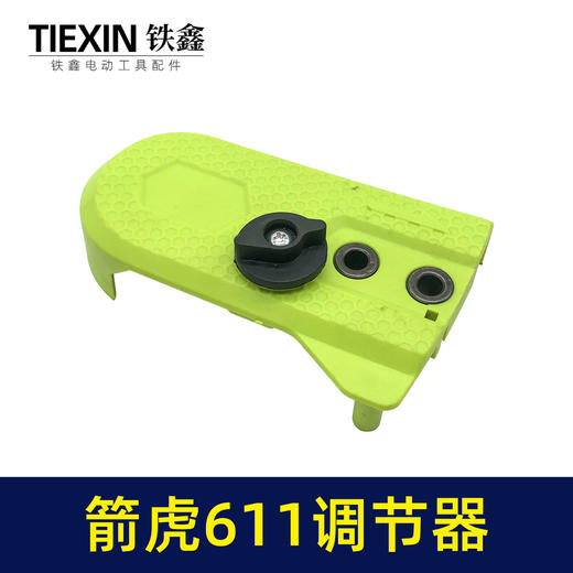 【货号07471】原厂箭虎611电链锯调节器德国芝浦电链锯链条松紧器电链锯配件电锯导板盖子 商品图1