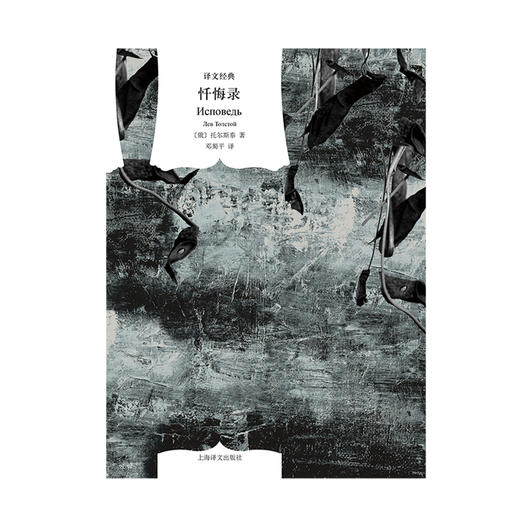 忏悔录（译文经典） 商品图2