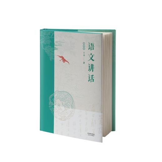 语文讲话 插图版  商品图0