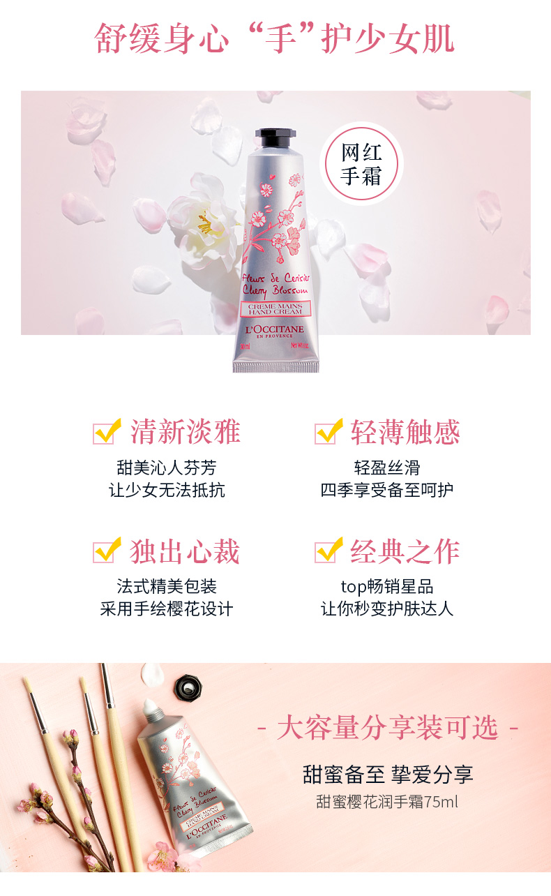 20211118-LOC-甜蜜樱花润手霜SPP_03.jpg