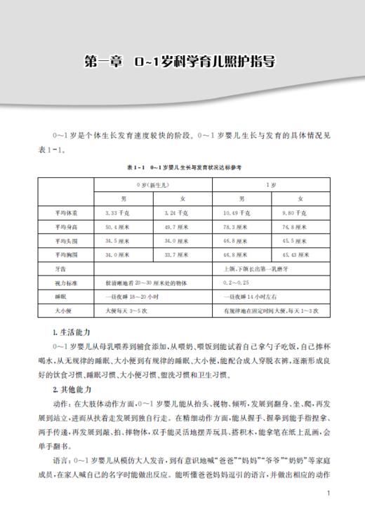 0-3岁科学育儿照护指导 商品图2