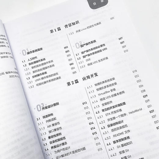 统信UOS应用开发详解 统信UOS官方教程 QT开发框架DTK开发框架 操作系统教程书 计算机系统 QT编程 插件开发 商品图1