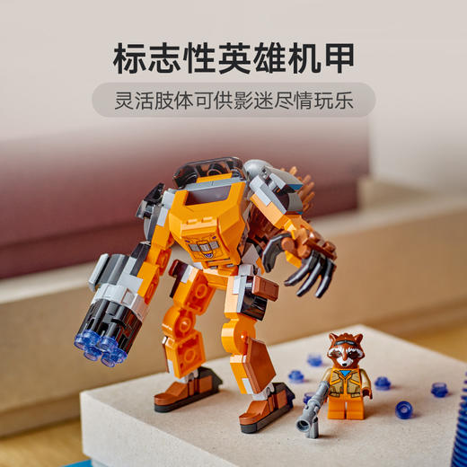 乐高76243超级英雄系列火箭浣熊威猛机甲拼装积木玩具 商品图1