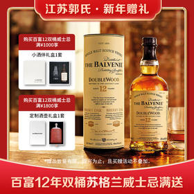 百富 The Balvenie 700ml 40度 百富12年【双桶】