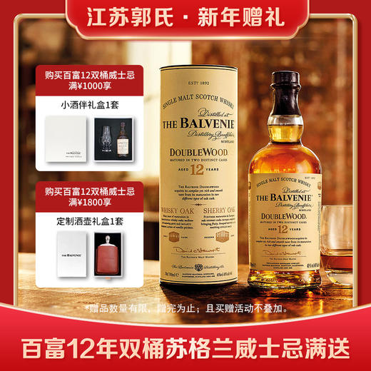 百富 The Balvenie 700ml 40度 百富12年【双桶】 商品图0