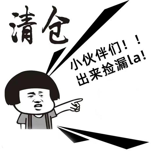 【国内现货捡漏秒杀】各种特价临期清仓现货产品 商品图0