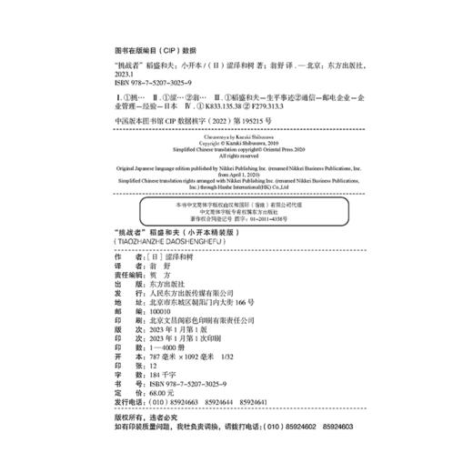 “挑战者”稻盛和夫（小开本精装版） 商品图4