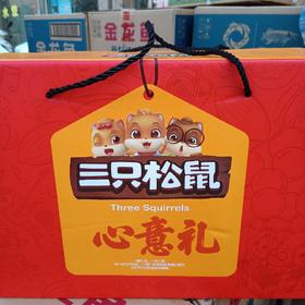 三只松鼠心意礼坚果礼盒1055g