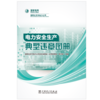 电力安全生产典型违章图册 商品缩略图1