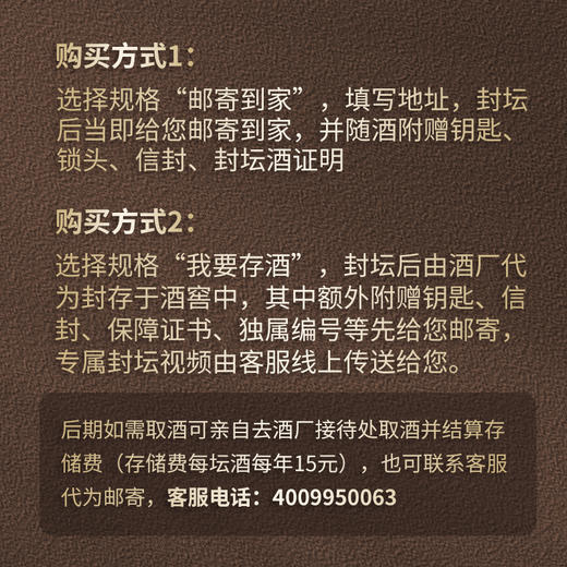 FM98.6台庆封坛酒 5L(10斤)/坛 浓香型 10年基酒 赠封坛凭证承诺书 年货庆典纪念日周年庆生日宴 用酒 顺丰/京东包邮 （也可酒厂酒窖存酒 随时自取） 商品图5