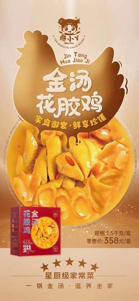 【BF】燕小丫金汤花胶鸡1.5kg/盒（核销地点:品牌厅或BF超市烟酒柜）
