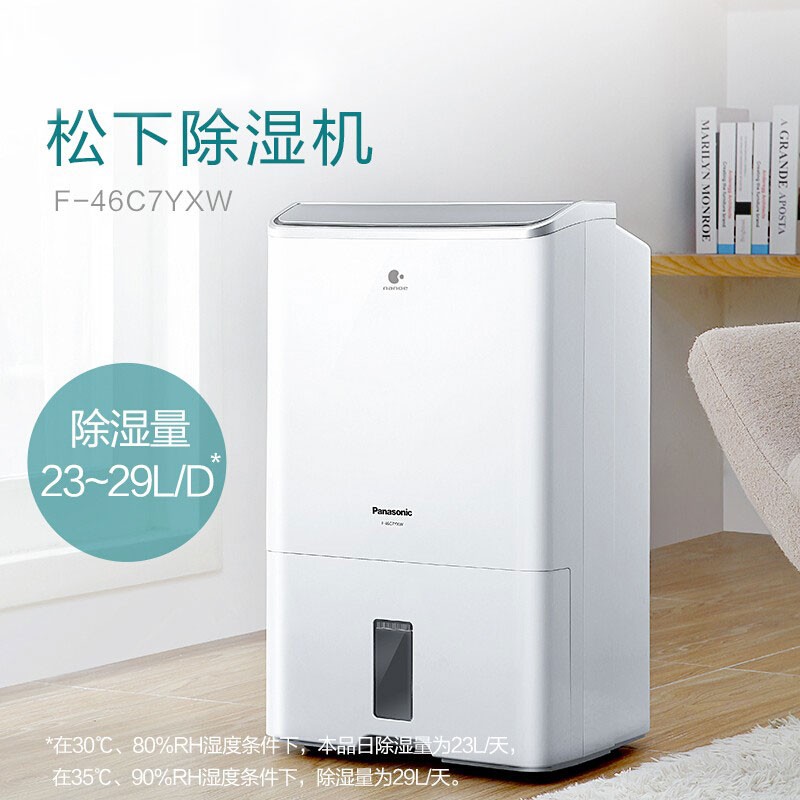松下（Panasonic） 除湿机 抽湿机 日除湿23升家用别墅客厅地下室低音省电纳诺怡除菌抑霉干衣 F-46C7YXW-S
