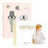 这样折起来+眼（2册）精装绘本 商品缩略图0