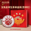 【会员专属】澜沧古茶人逢喜事 八壹金瓜 新年鸿运礼-2680元 商品缩略图5