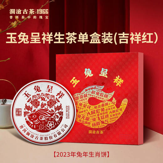 【会员专属】澜沧古茶人逢喜事 八壹金瓜 新年鸿运礼-2680元 商品图5