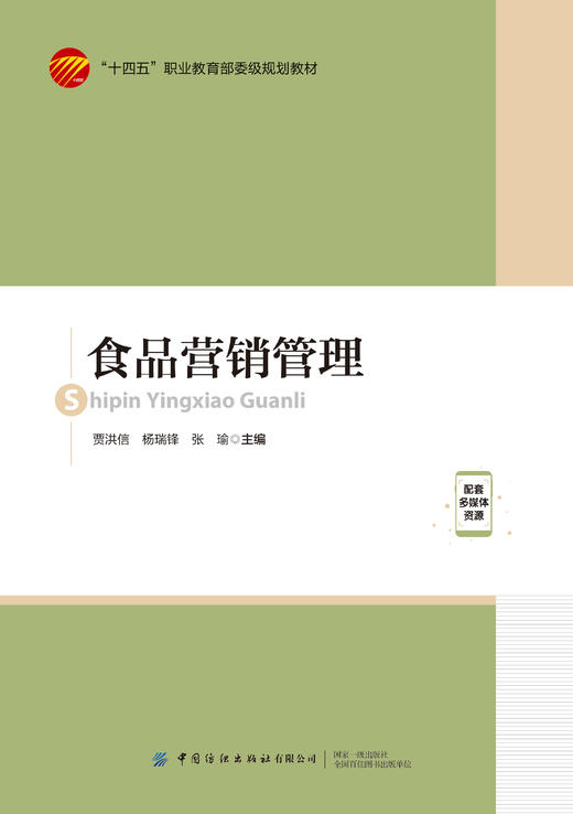 食品营销管理 商品图1
