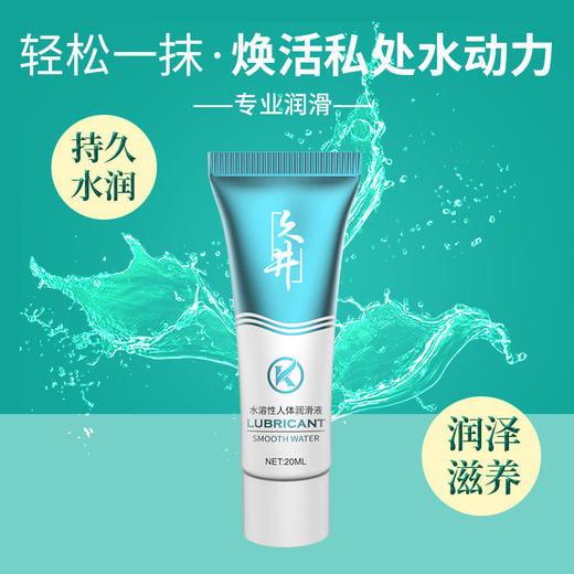 久井60ml水溶性润滑油润滑剂耐干易清洗水润私处成人情趣 商品图0