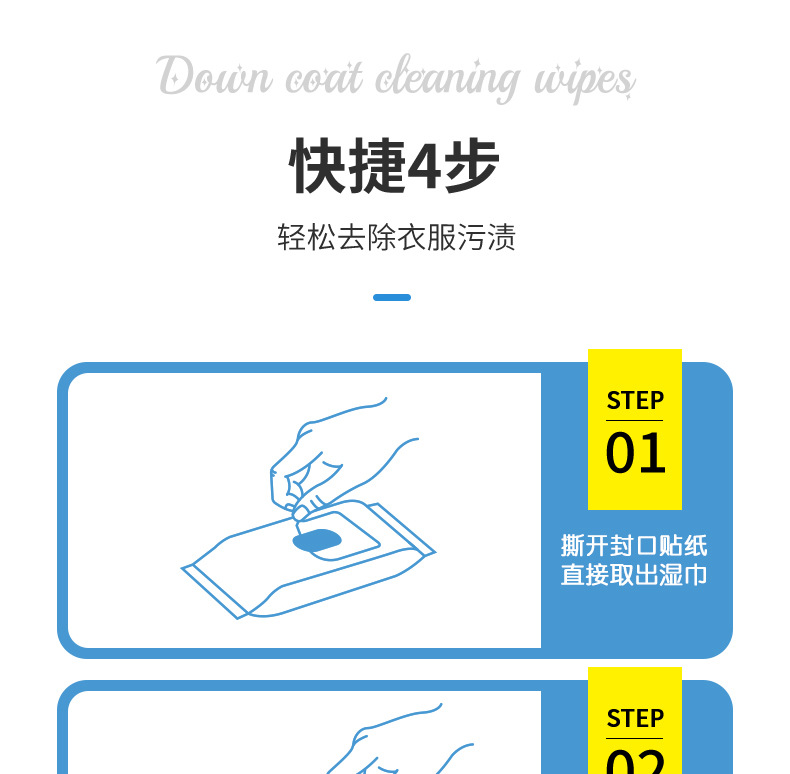壹宝羽绒服清洁湿巾详情页_17.jpg