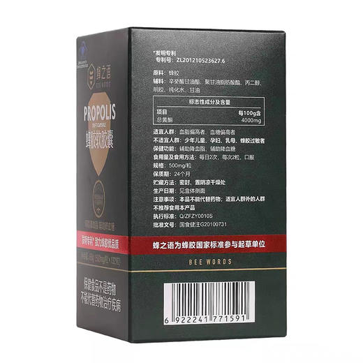 蜂之语蜂胶软胶囊66g 商品图1