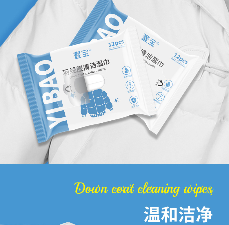 壹宝羽绒服清洁湿巾详情页_06.jpg