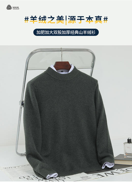 逸红颜 #明月优选 🔥亏本男士羊绒🔥「行走的电热毯」100山羊绒加厚男士羊毛衫,  超级保暖,不惧降温冷空气 商品图11
