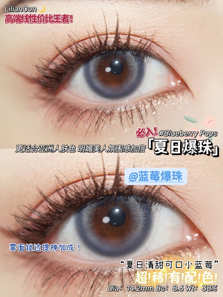 LILIAN美瞳 年抛隐形眼镜 蓝莓爆珠14.2mm 1副/2片-VVCON美瞳网7