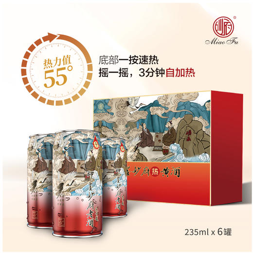 即墨妙府老酒 自加热 妙府黄酒 酒精度数9°  235ml*6罐 整箱 商品图1