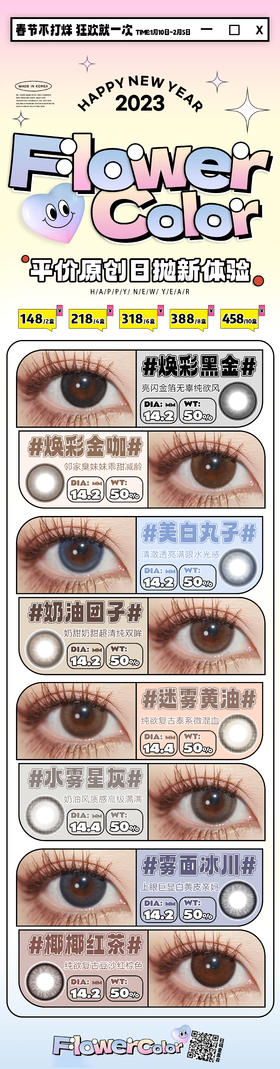🔗今日推荐 con：FlowerColor迷雾黄油14.4mm 