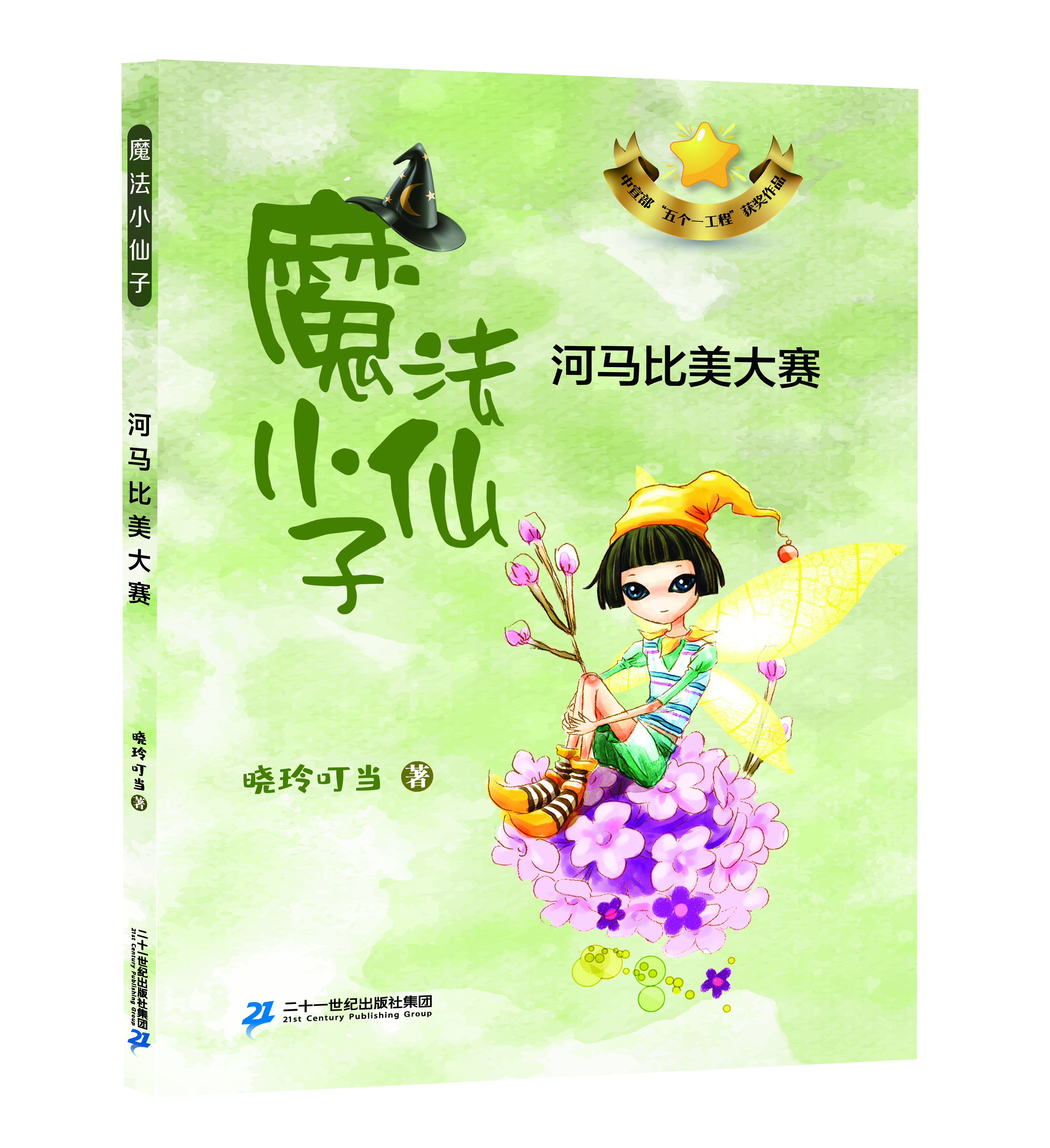 《河马比美大赛》+导读单